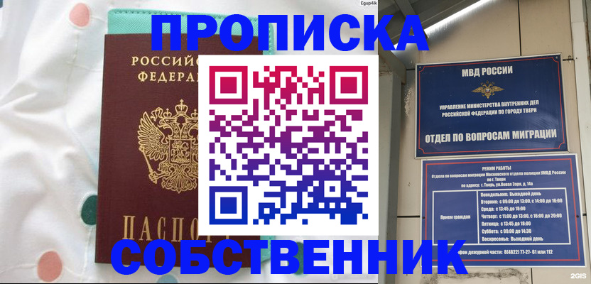 прописка для школы в Александровске